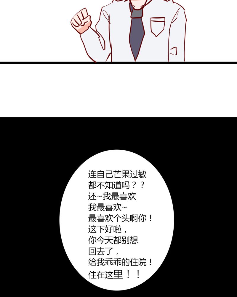 第40章：芒果过敏？！5