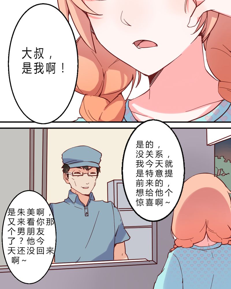 第2章：亲爱哒！8