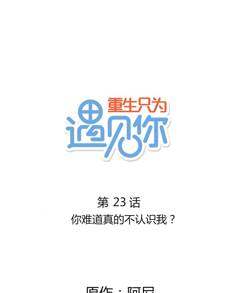 第23章：你难道真的不认识我？0