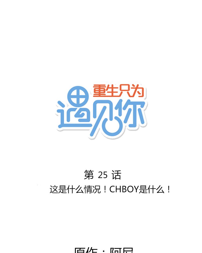 第25章：这是什么情况！CHBOY是什么！0