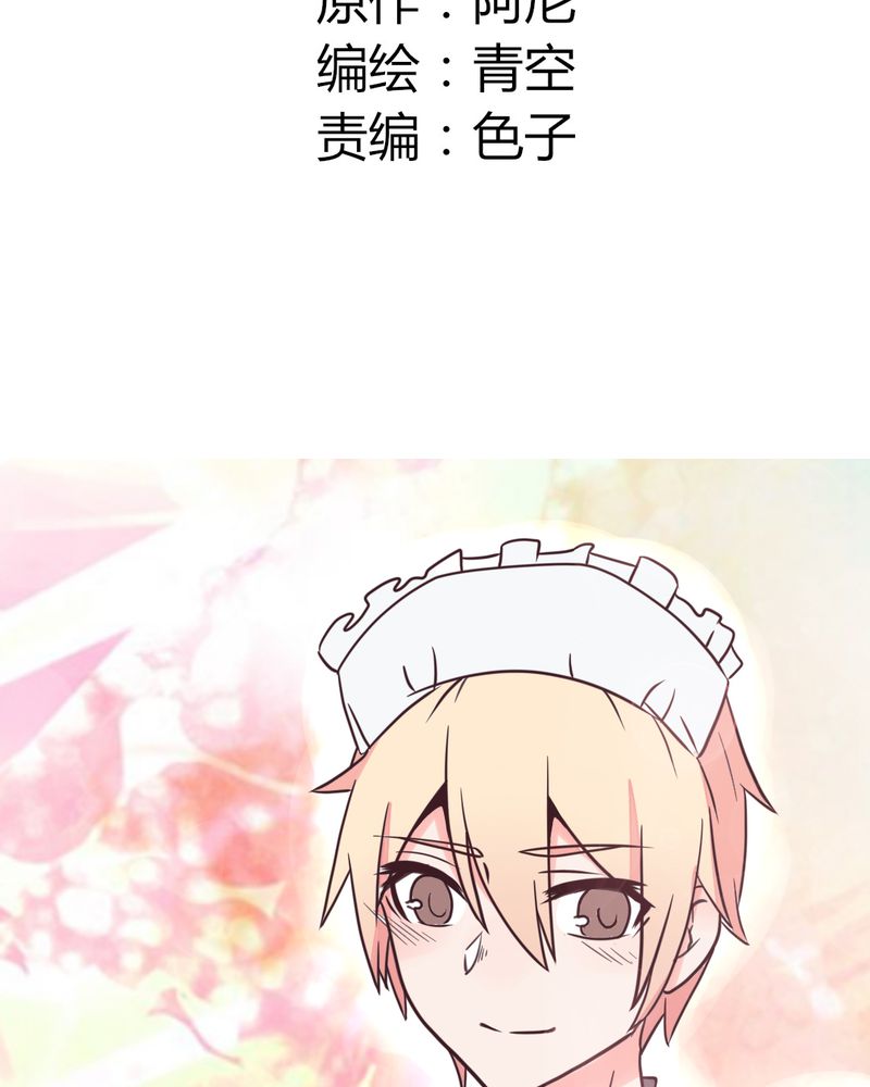 第31章：拜托大叔，不要做白日梦好吗？！1