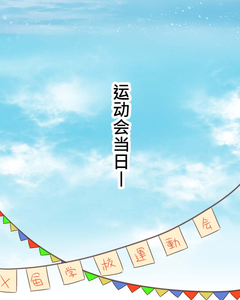 第26章：他与他的运动会0