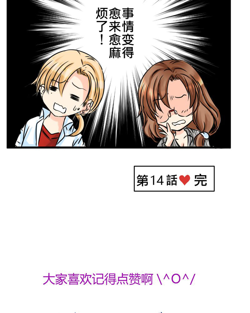 第14章：事情越来越麻烦了29