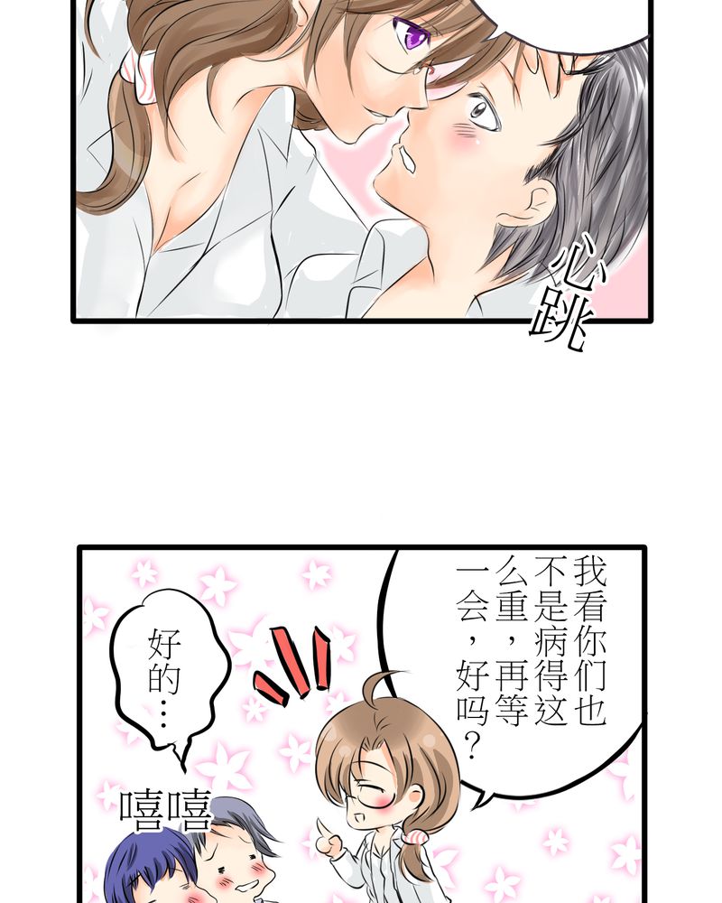 第5章：欢迎来的保健室17