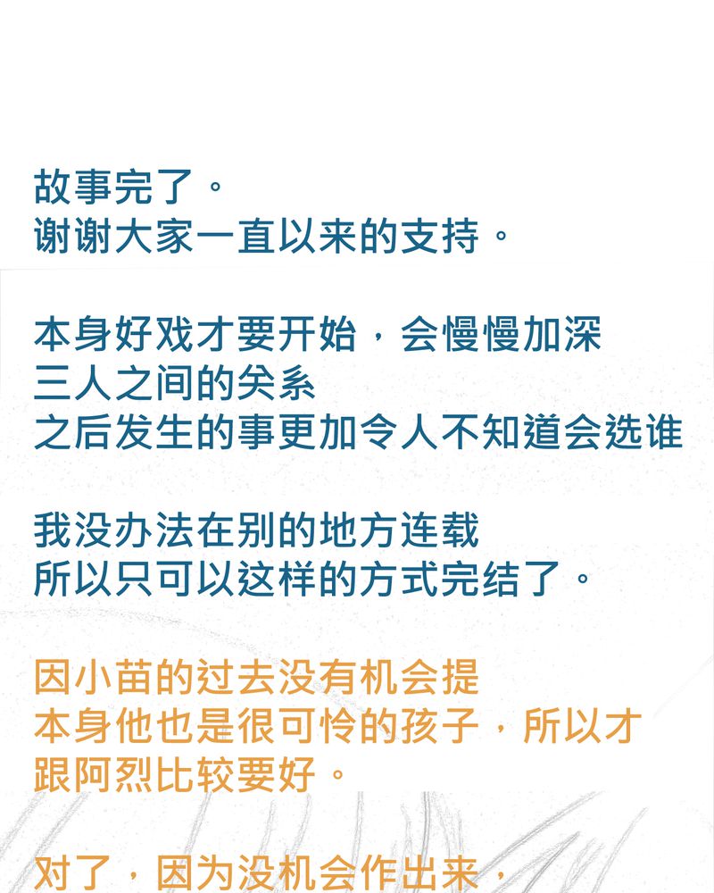 第34章：【最终回】跟谁在一起37