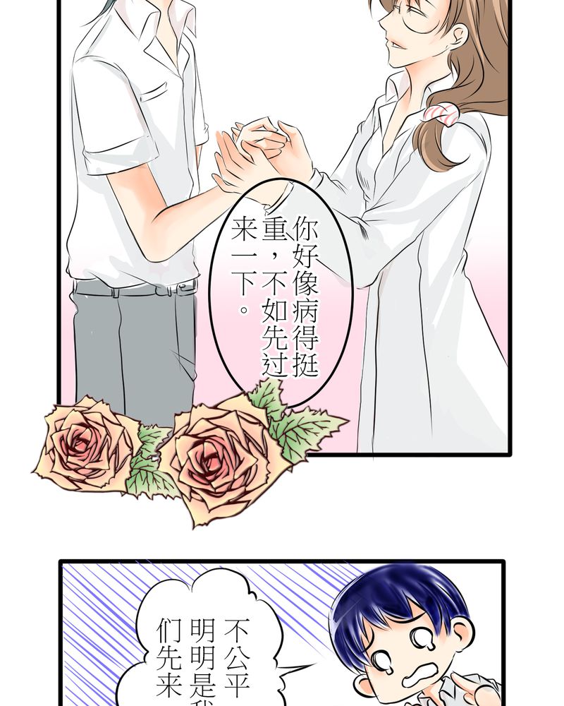 第5章：欢迎来的保健室15