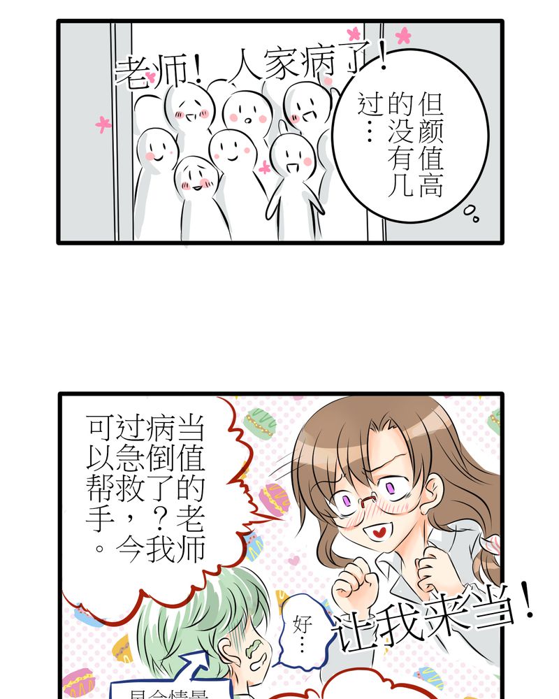 第5章：欢迎来的保健室11