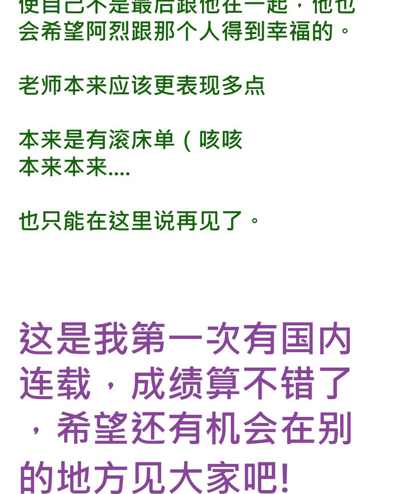 第34章：【最终回】跟谁在一起40
