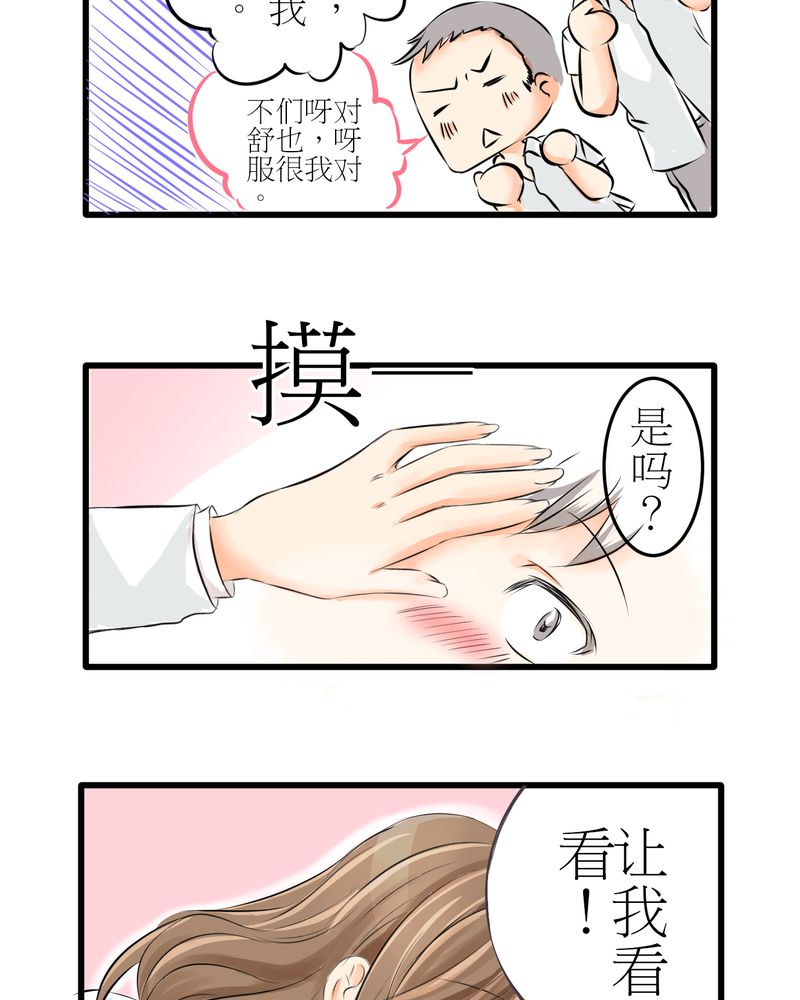 第5章：欢迎来的保健室16