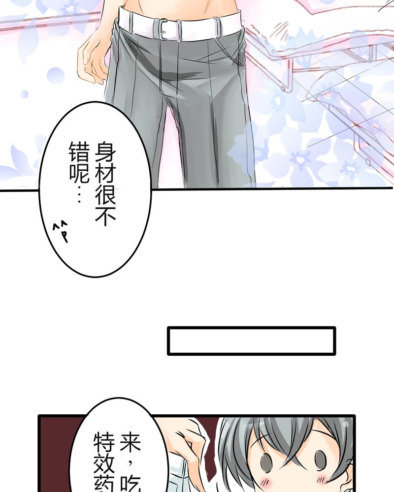 第6章：保健室就是这样8