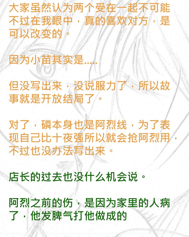 第34章：【最终回】跟谁在一起38