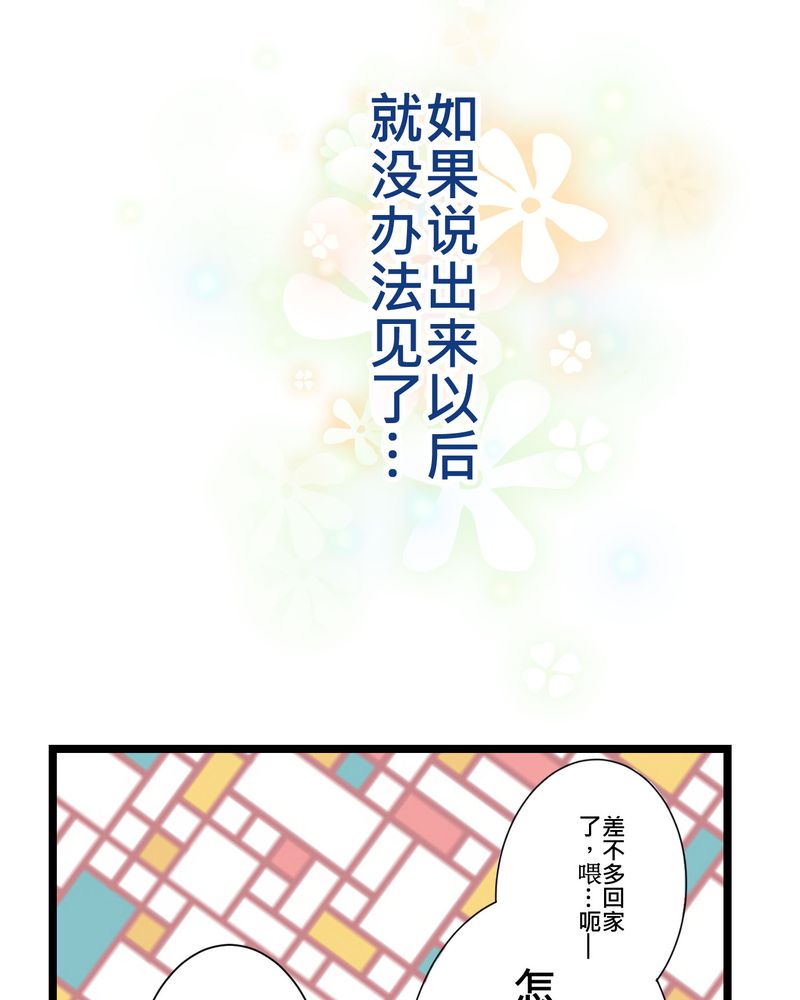 第22章：心中需要跟你说的事情21