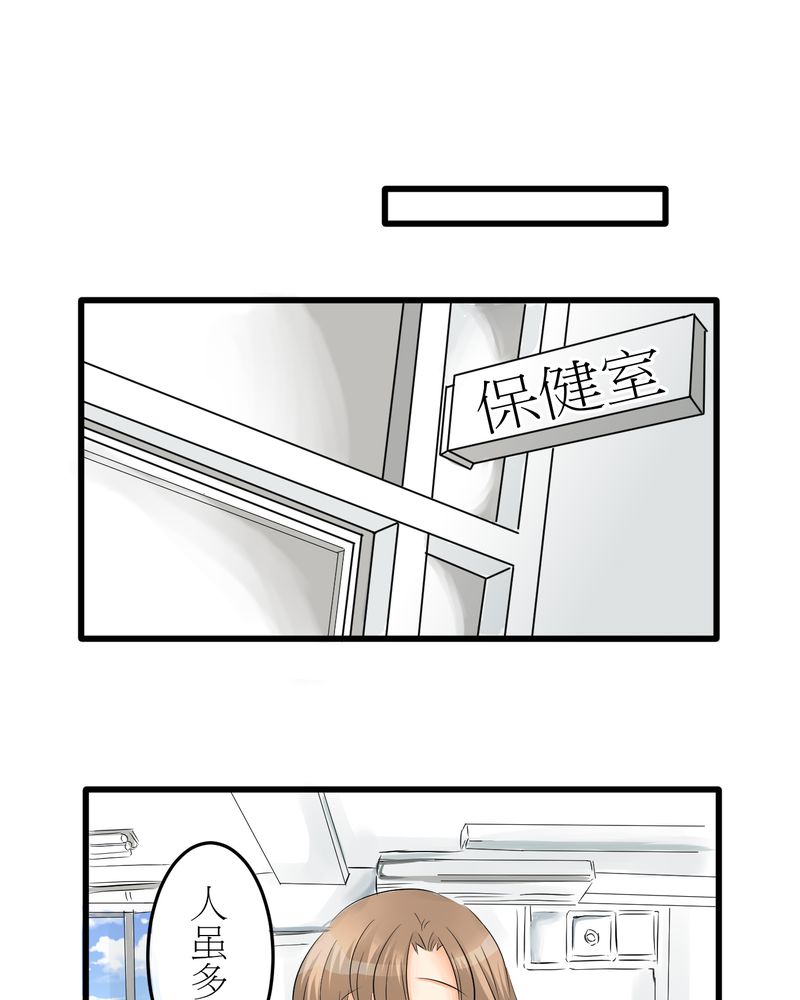 第5章：欢迎来的保健室9