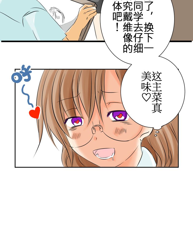 第3章：亲爱的同学28