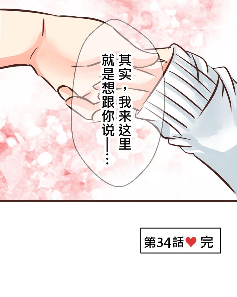 第34章：【最终回】跟谁在一起36
