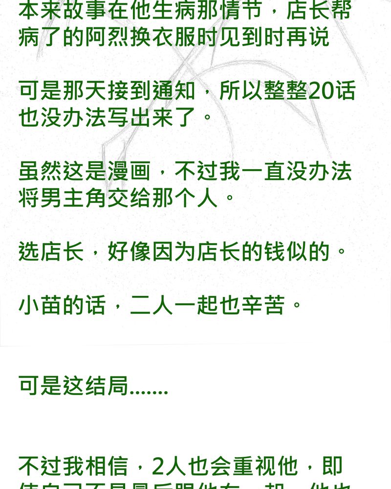 第34章：【最终回】跟谁在一起39