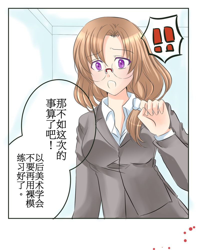 第12章：摧毁老师的男人26