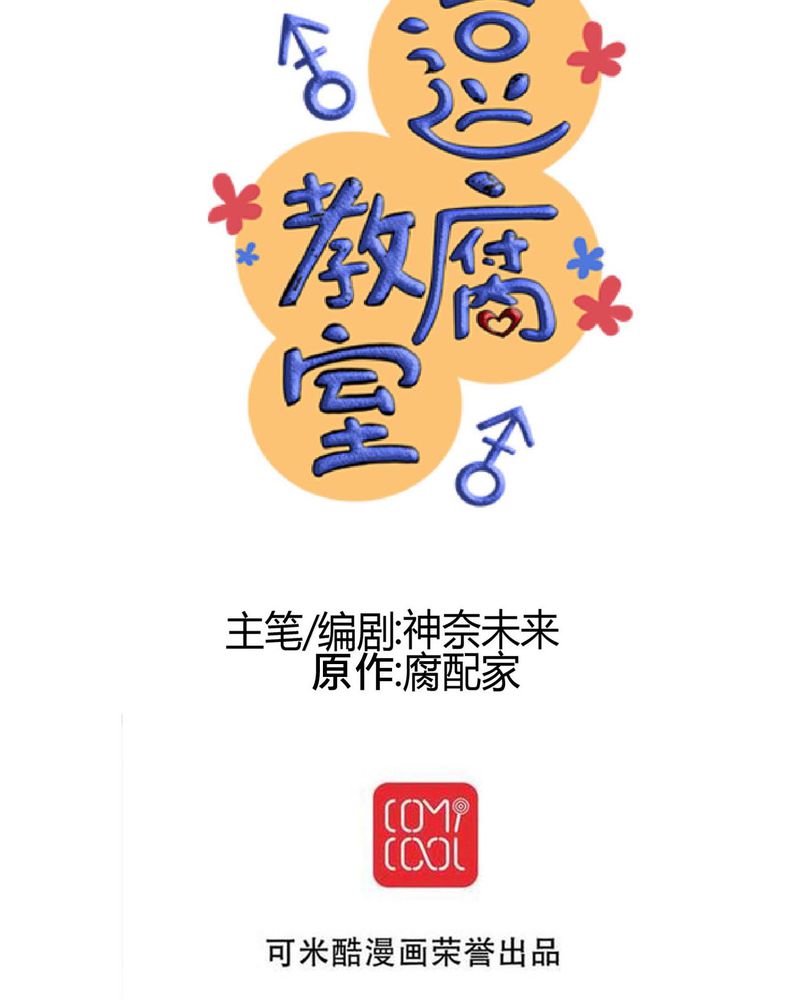 第34章：【最终回】跟谁在一起3