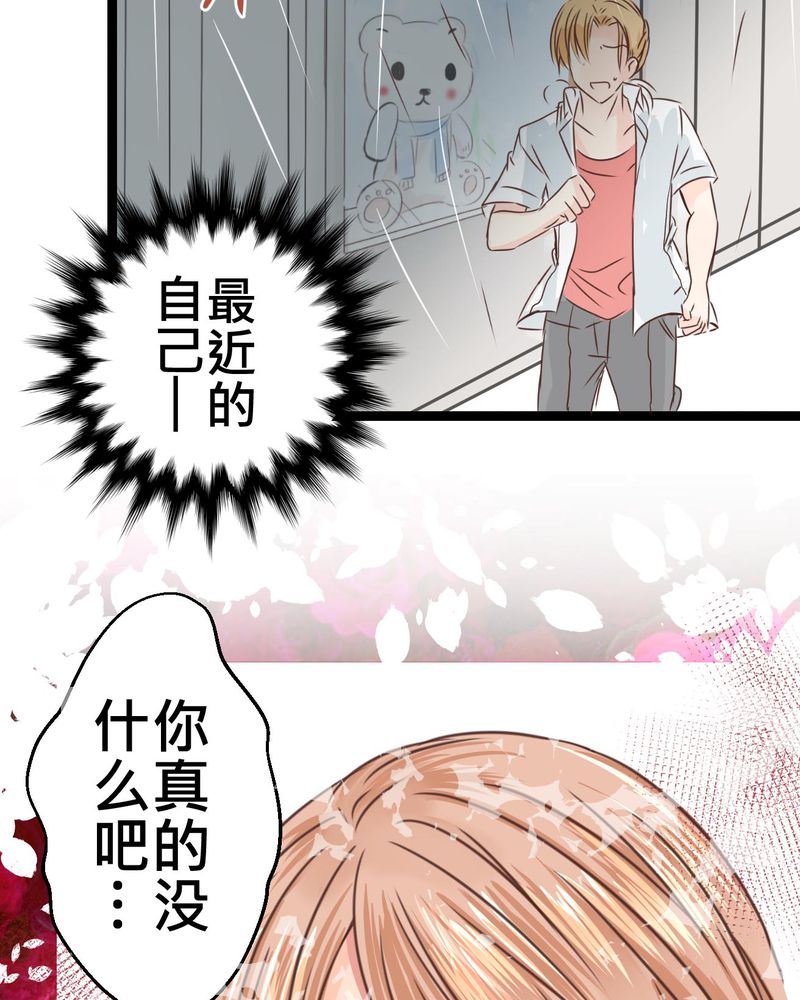 第32章：萌生出来的那感觉到底24