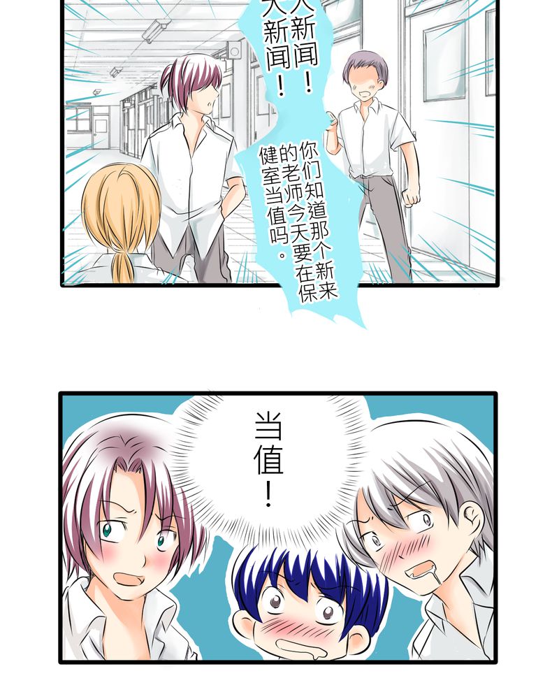 第5章：欢迎来的保健室1