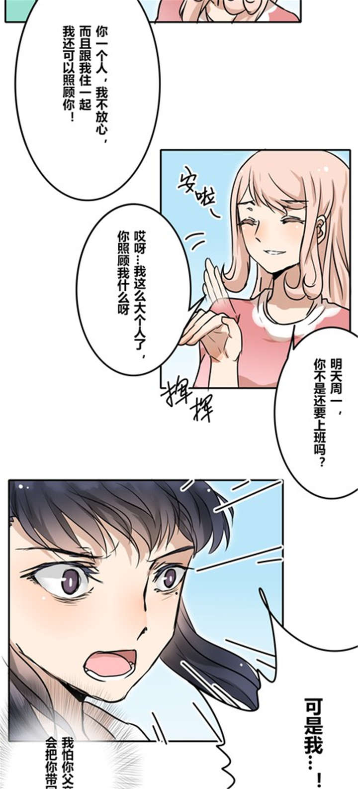 第30章：游乐场（上）11