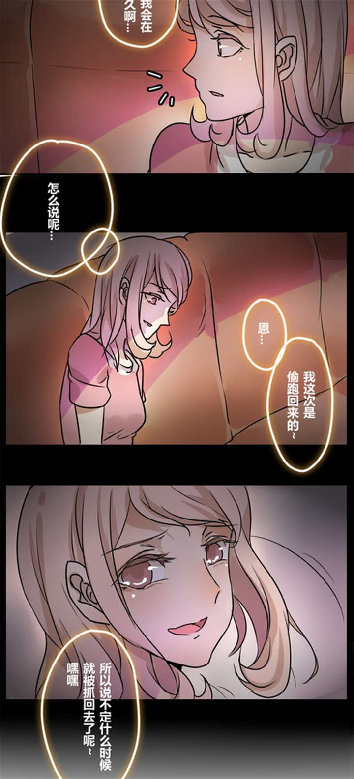 第27章：违背父意只为见你11