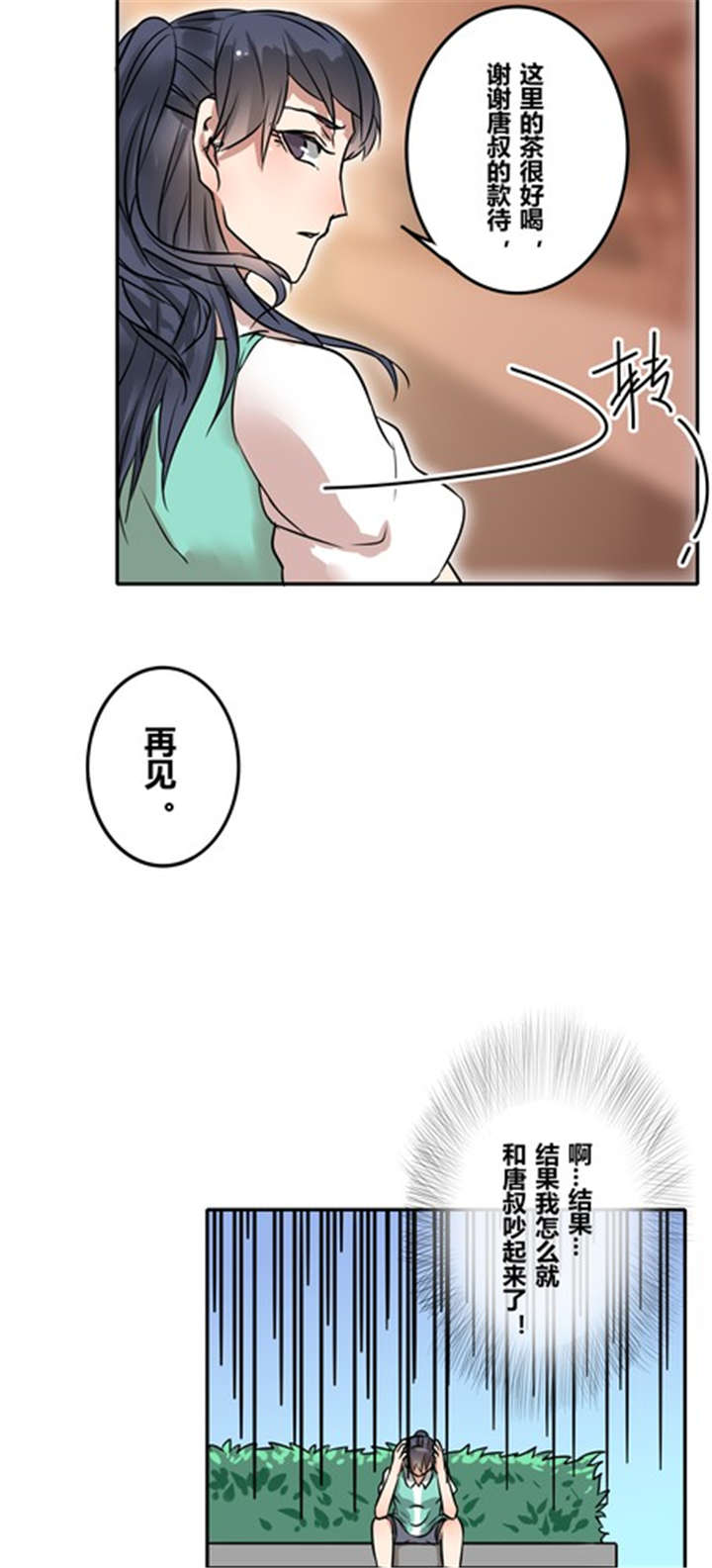 第36章：相亲7