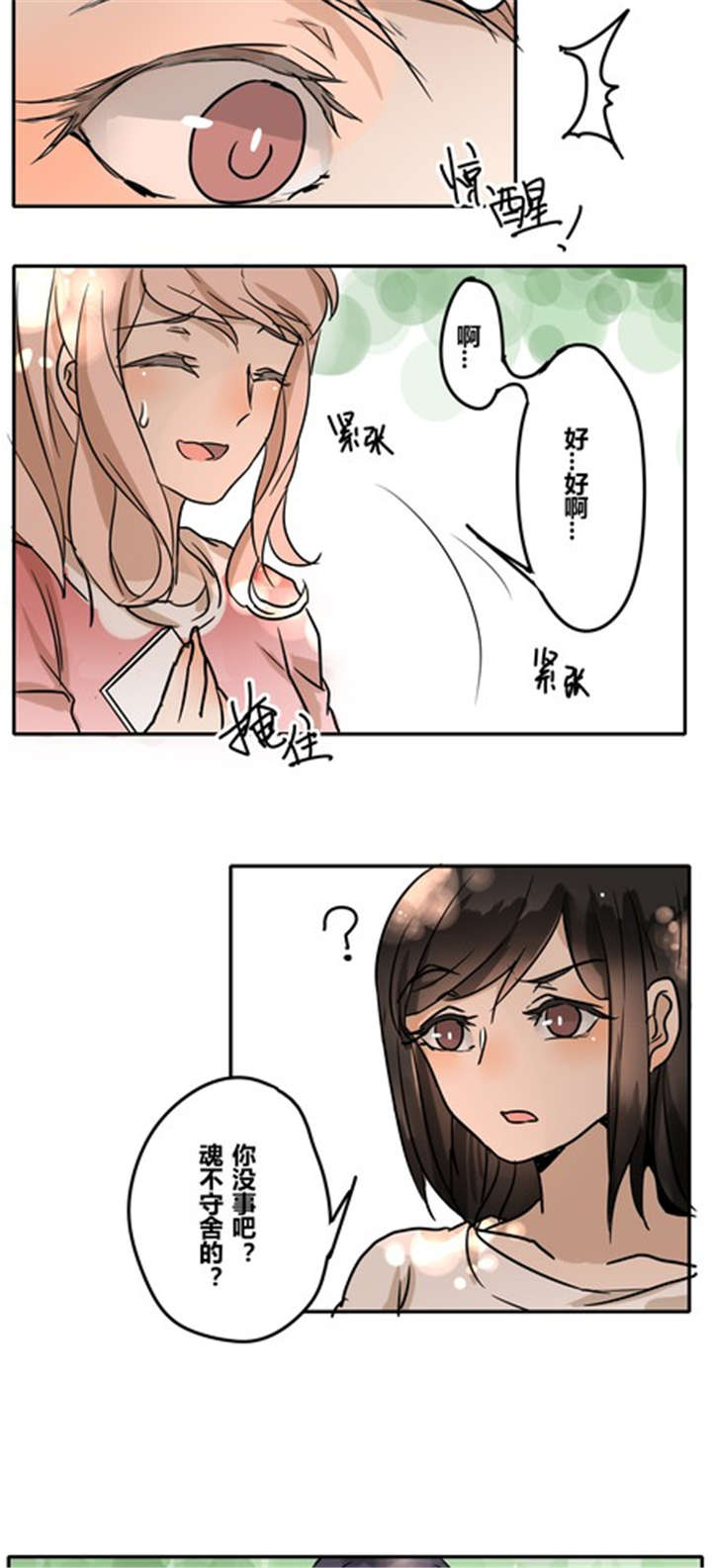 第29章：答应我了？11