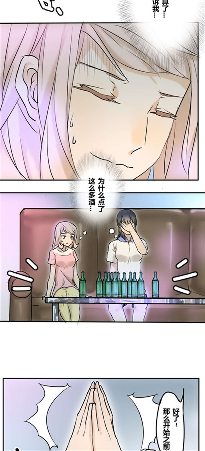 第24章：喝醉了1