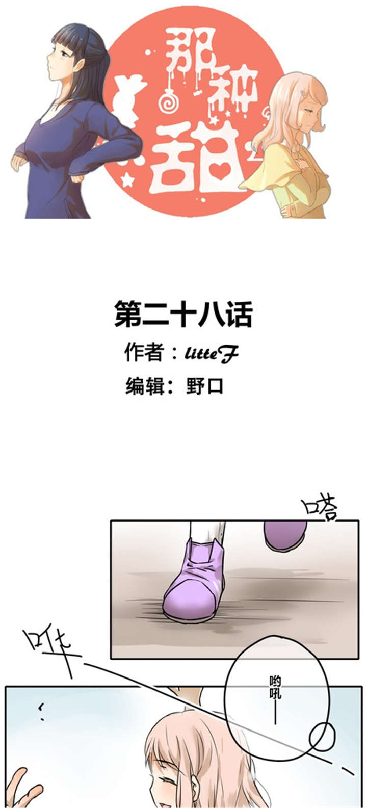 第28章：真心0