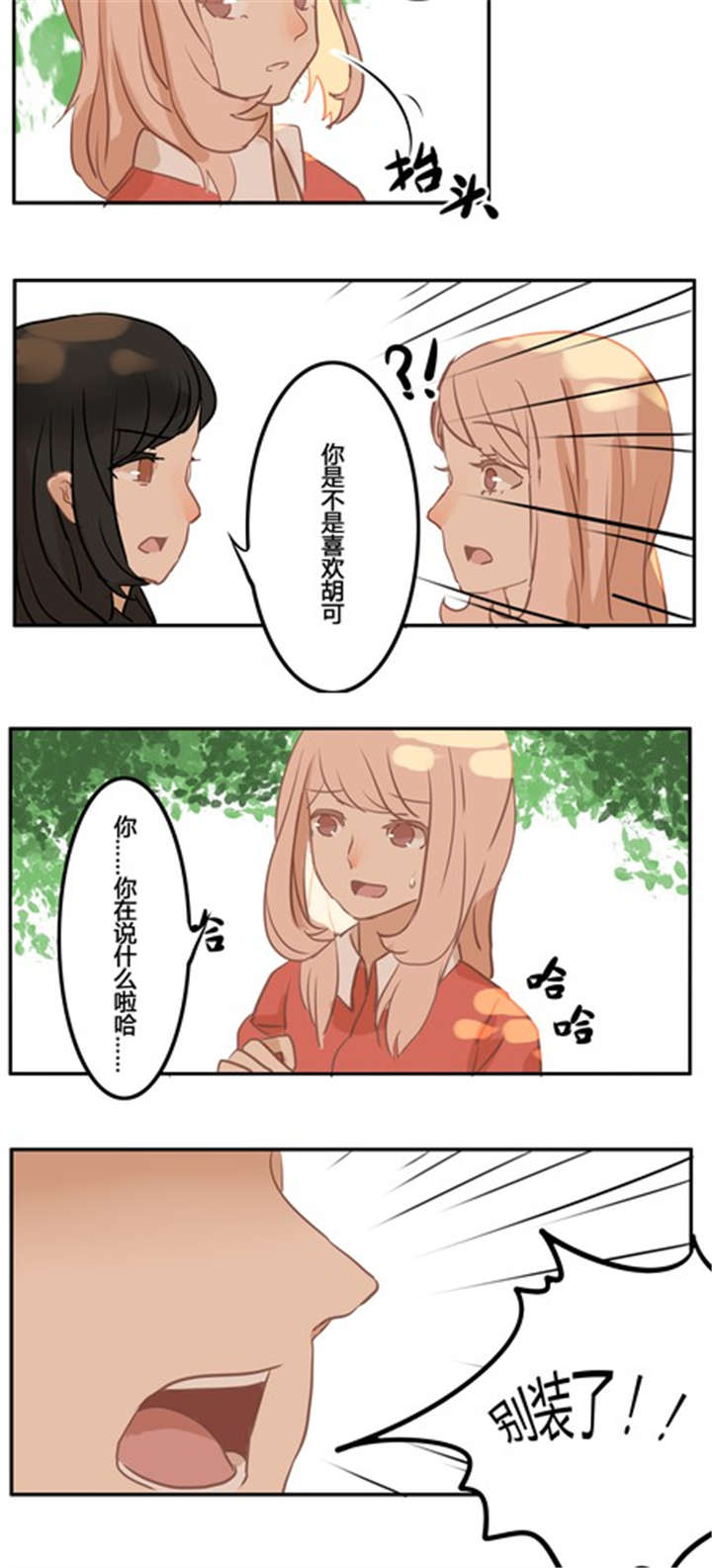 第11章：新的情敌7