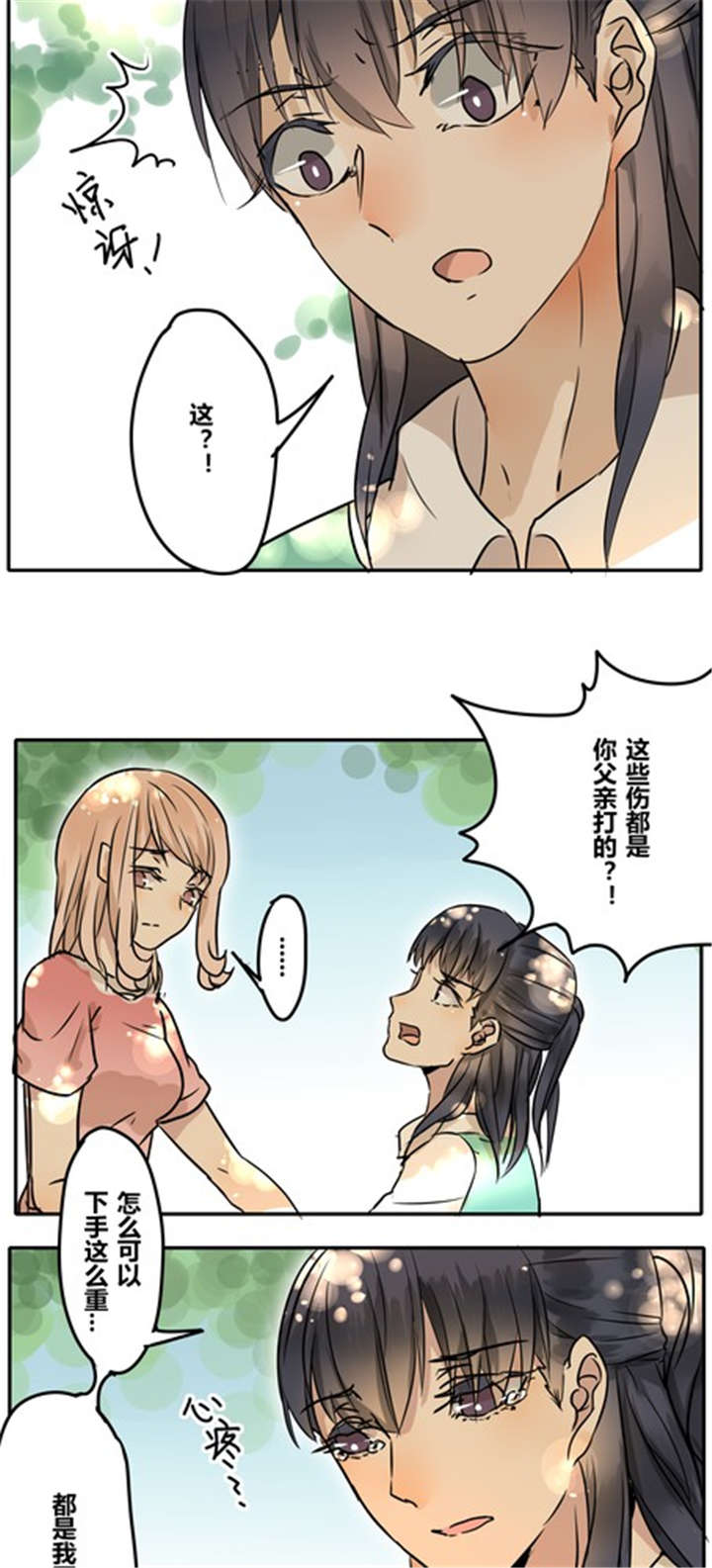第29章：答应我了？1