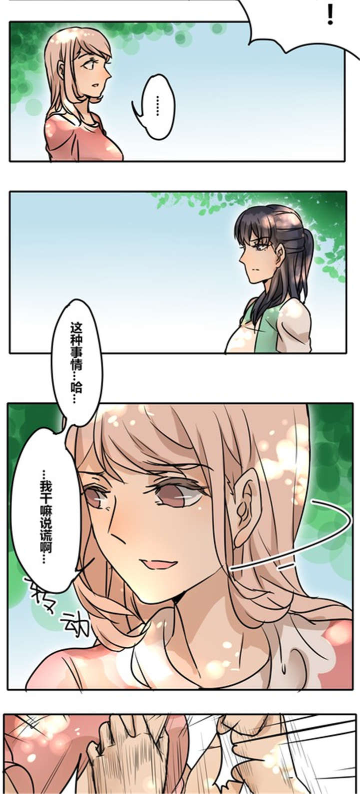 第28章：真心6