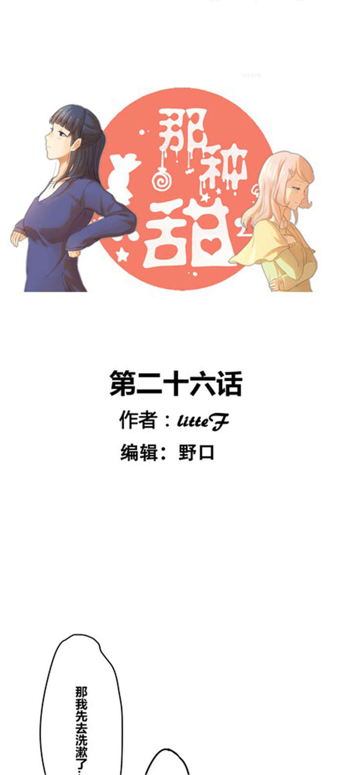 第26章：任性0
