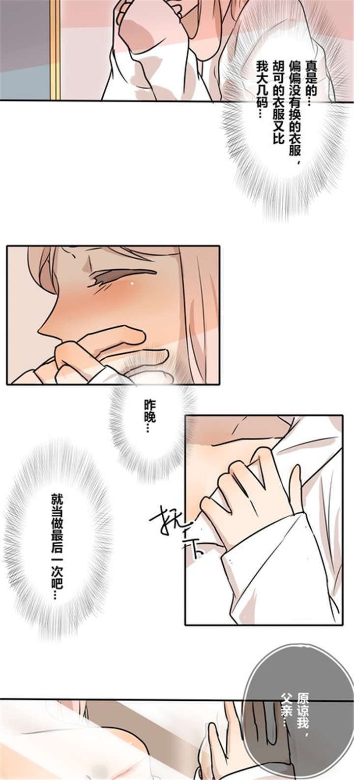 第27章：违背父意只为见你6