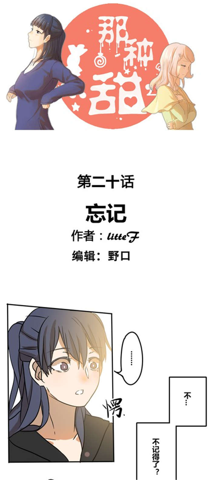 第20章：忘记0