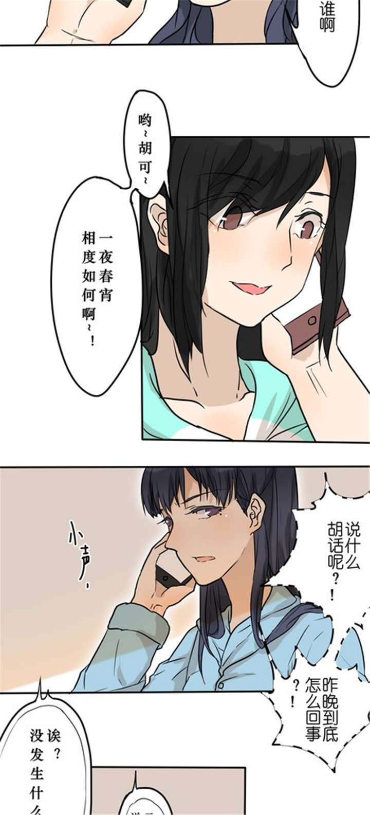 第25章：我们的关系6