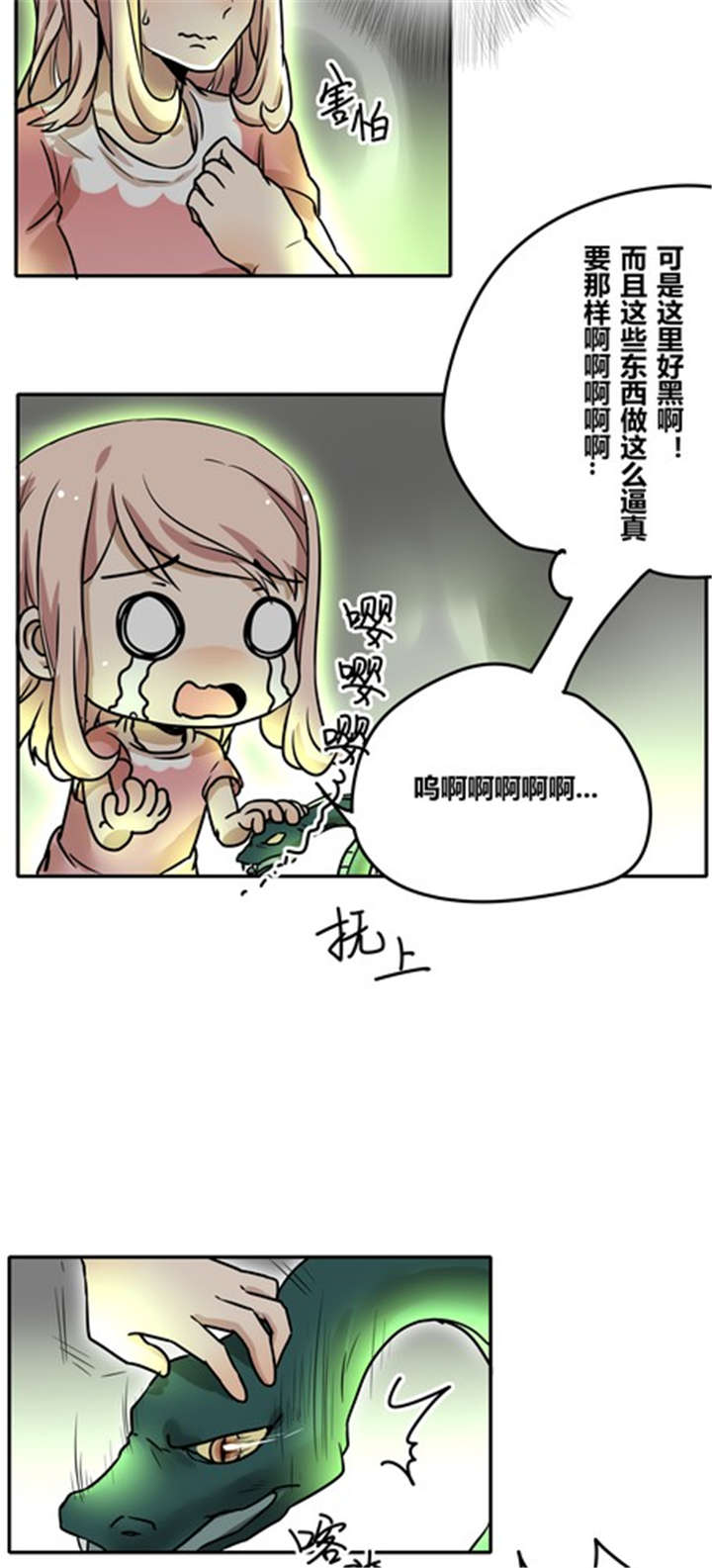 第31章：游乐场（下）11