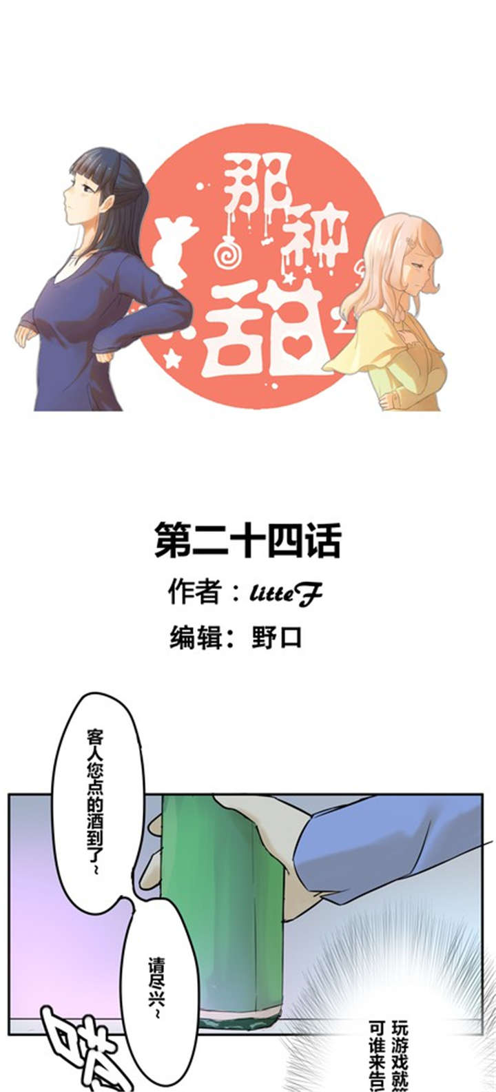 第24章：喝醉了0