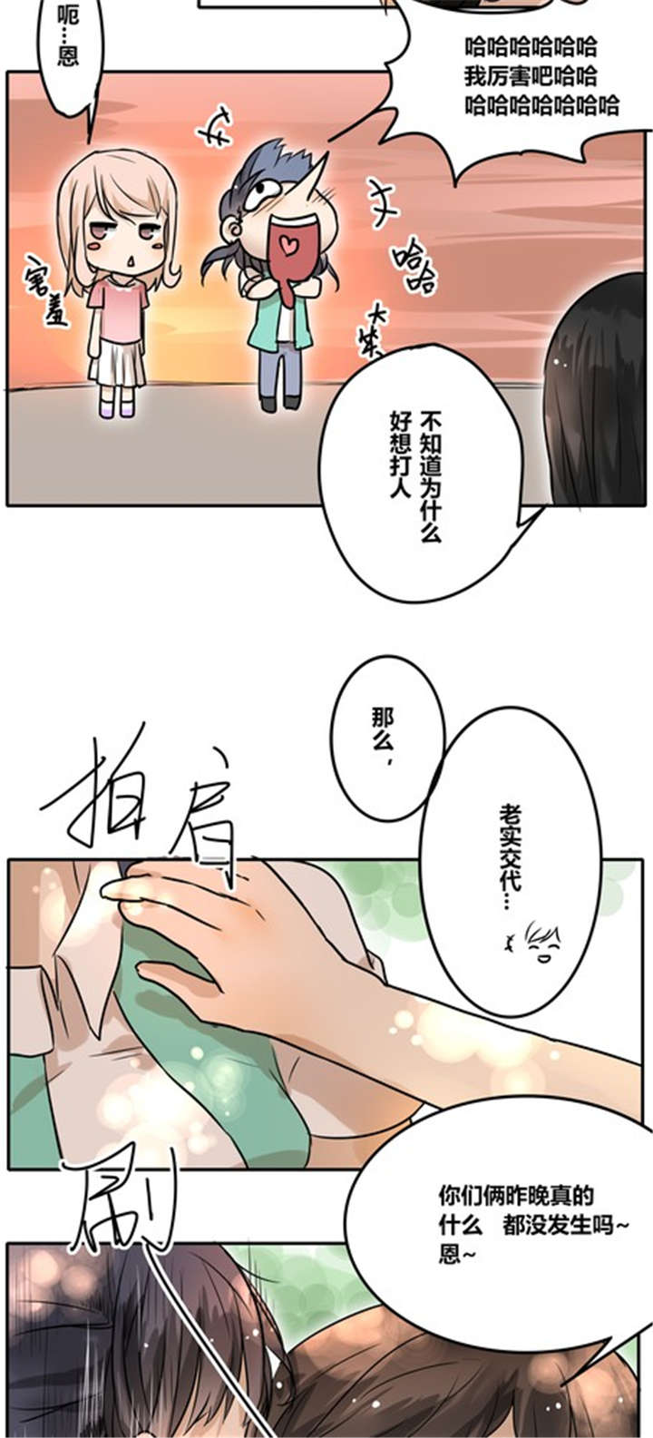 第29章：答应我了？7