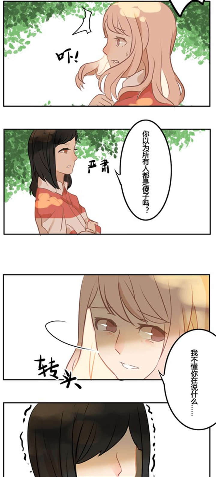 第11章：新的情敌8