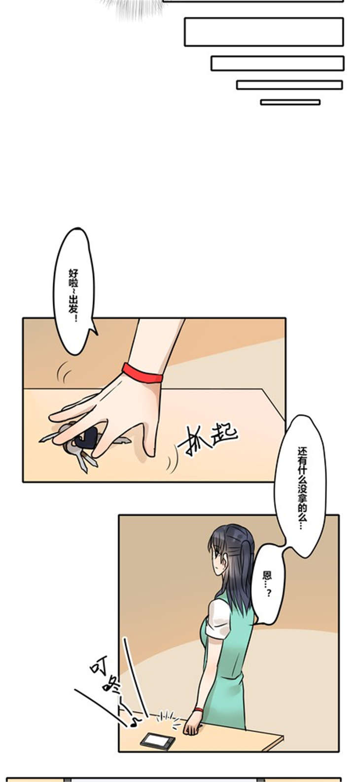 第27章：违背父意只为见你9