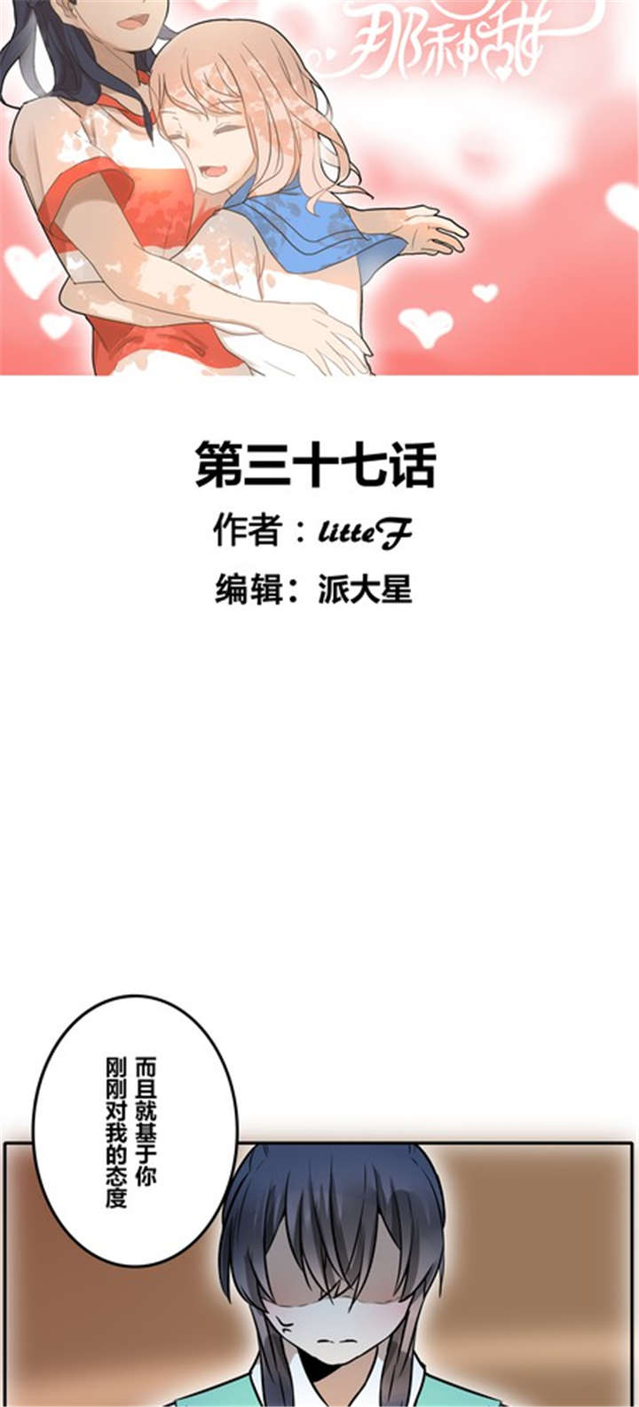 第37章：见面（二）2