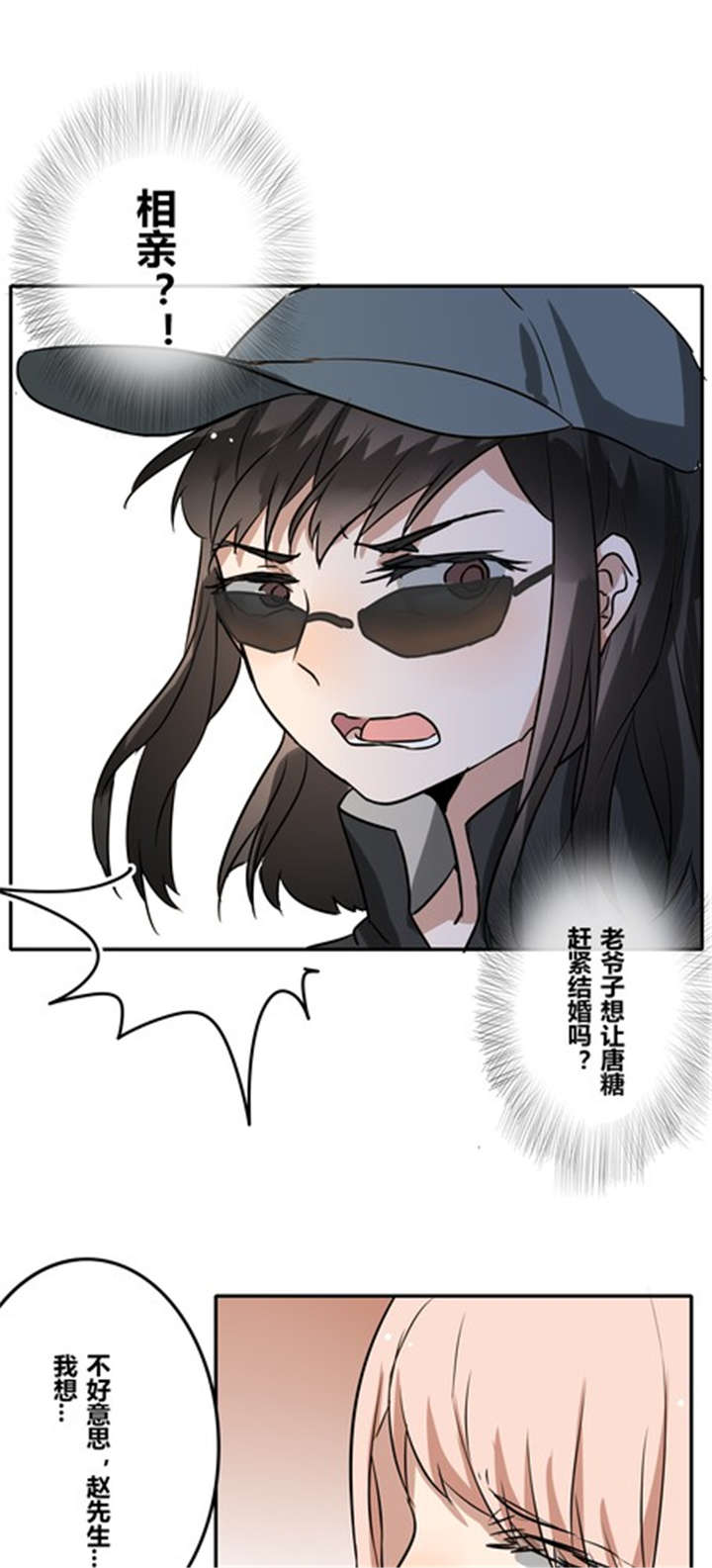 第36章：相亲12
