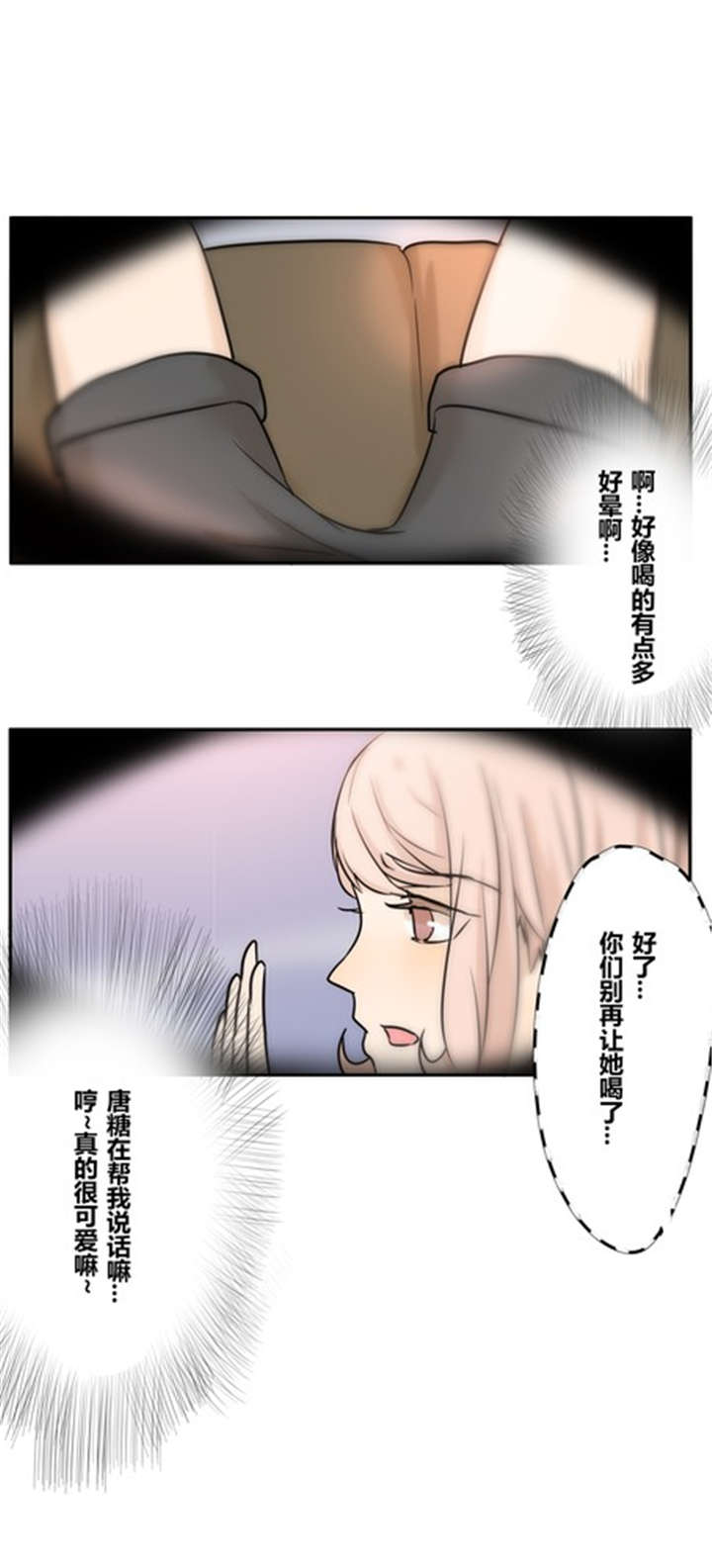 第24章：喝醉了12