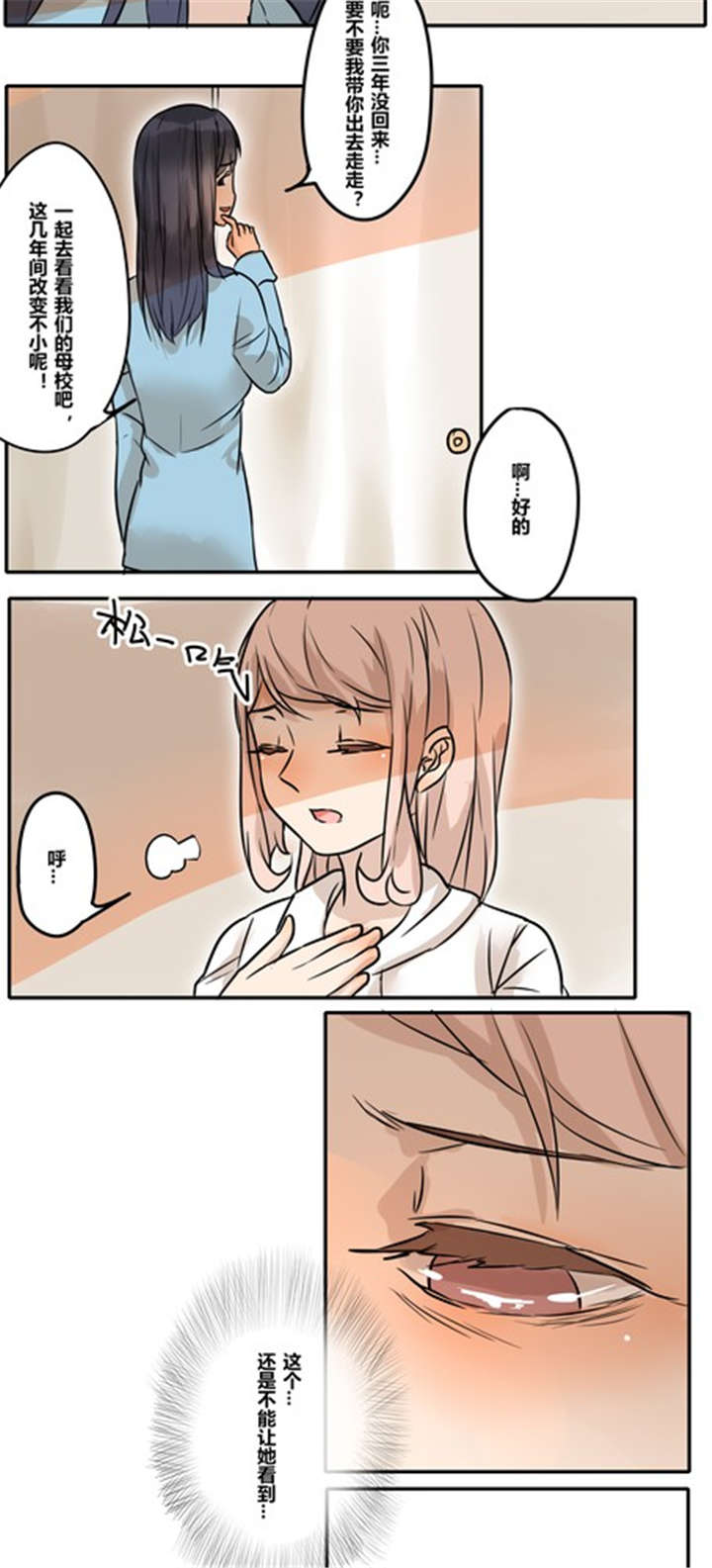 第27章：违背父意只为见你8