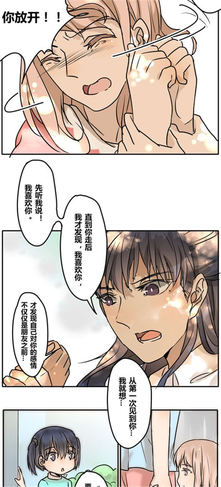 第28章：真心8
