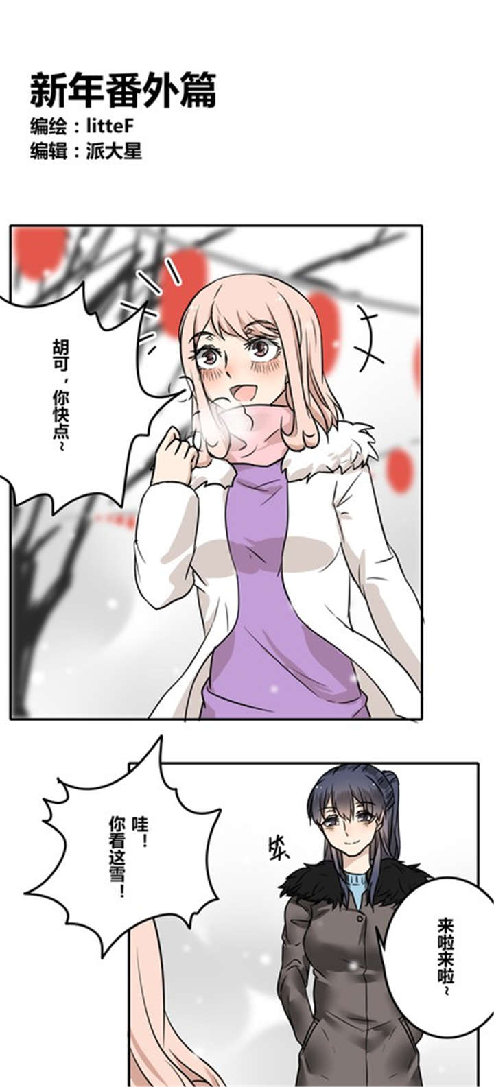 第44章：新年番外篇：迟到的幸福0