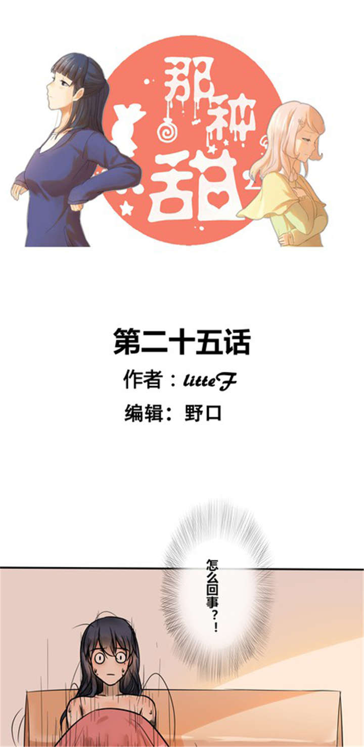 第25章：我们的关系0