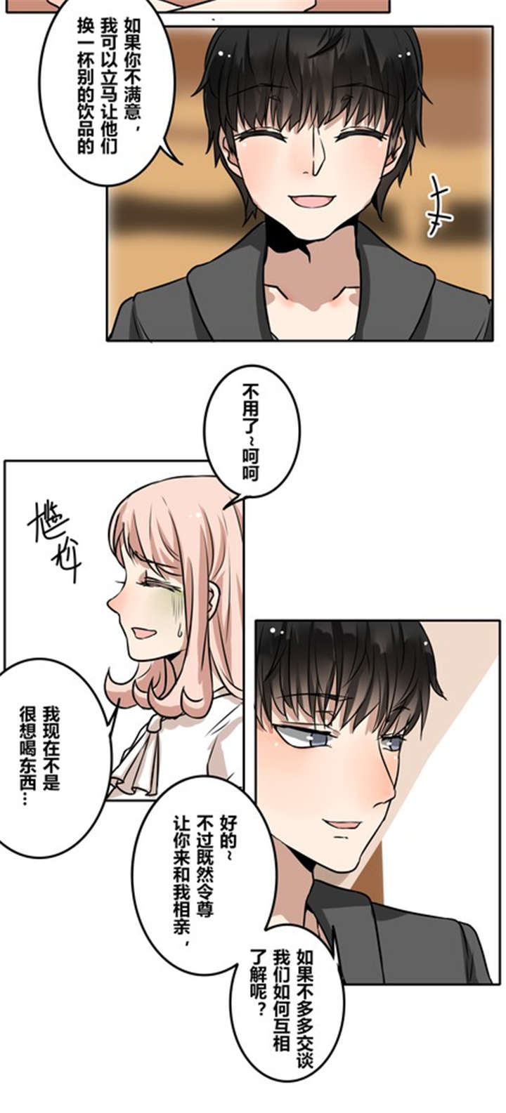 第36章：相亲11